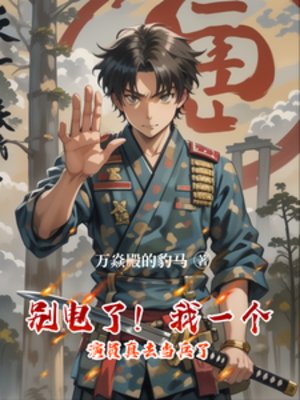 别电了！我一个演员真去当兵了