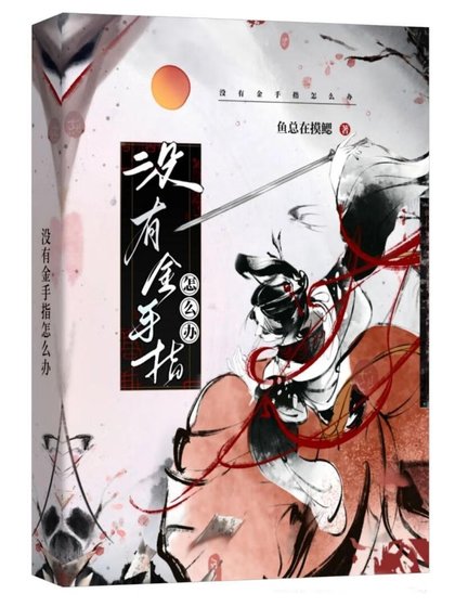 《摆烂师妹的黑化修仙手札》