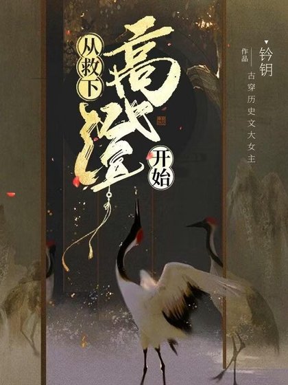 邺下高台