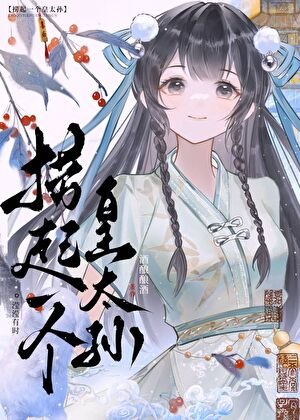 捞起一个皇太孙