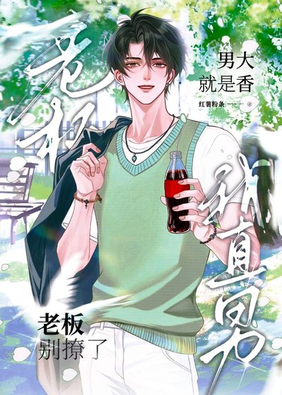 《28岁O强撩穿越男大》