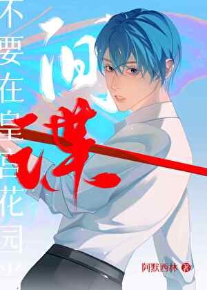 间谍掉马后如何自救