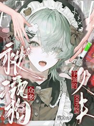 《被众多疯剥争强的omega人夫》