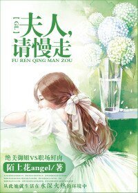 《夫人,请慢走(GL)》