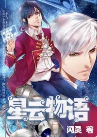 星云物语7-8