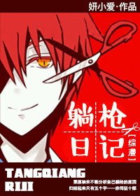 （BG/综同人）躺枪日记