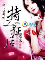 《错上妖孽蛇王:特工狂后/调教妖孽暴君:军火狂后》