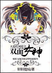 《(天是红河岸同人/BG)天是红河岸之双面女神》