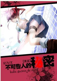 （BG/黑子同人)不可告人的秘密