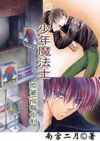 《(BL/漫画同人)少年魔法士》