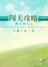 《(BG/网王同人)网王同人之闯关攻略》