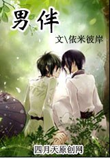 《男伴》