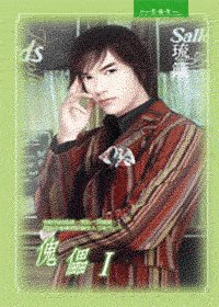 《傀儡(出书版)》