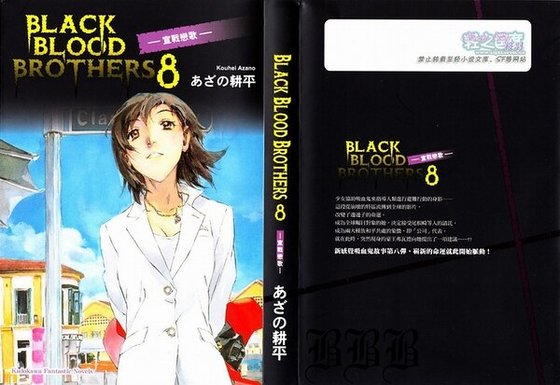BLACK BLOOD BROTHERS 宣战恋歌（黑血兄弟之八）