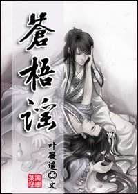 《苍梧谣》