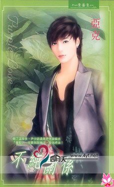 不纯关系（出书版）