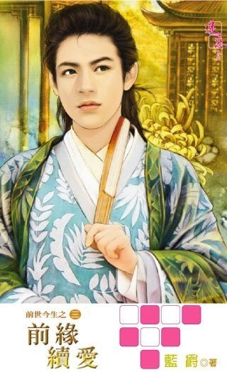 前缘续爱（出书版）