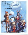 《龙·王——ZNF》