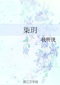 《柒玥》
