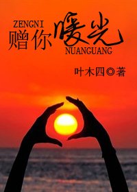 《赠你暖光》