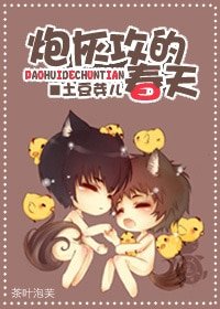 《炮灰攻的春天》