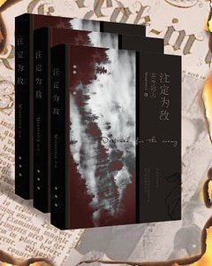 （HP同人）注定为敌