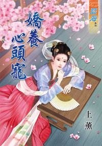 娇养心头宠
