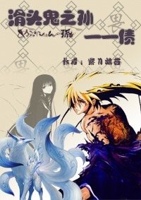 《(滑头鬼之孙同人)债》