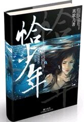 《大业之少年轻狂》