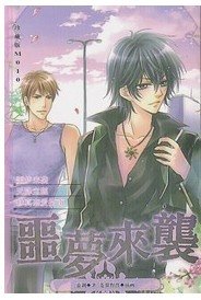噩梦来袭（出书版）