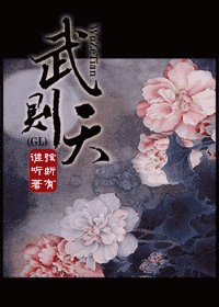 《武则天》