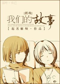 （棋魂同人）我们的故事（亮光）