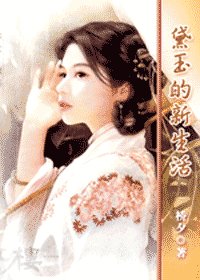 （红楼同人）黛玉的新生活