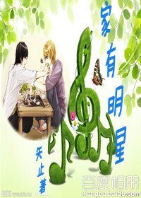 《家有明星/晨曦》