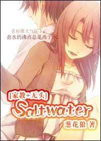 《(综漫同人)Saltwater》