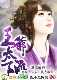 重生前妻：王爷太下流