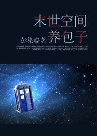 末世空间养包子