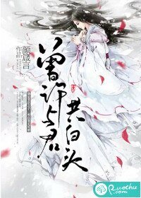 曾许与君共白头