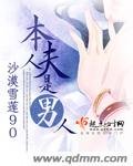 《本夫人是男人》