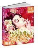 妖孽魔妃不好惹