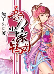 《吾乃,当家鸨母》