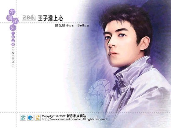 王子溜上心（出租王子之一）