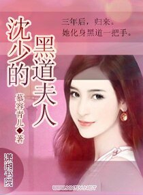 《沈少的黑道夫人》