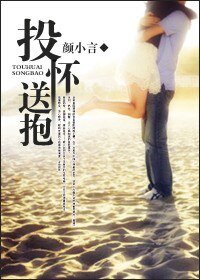 投怀送抱