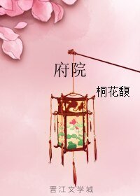 《府院/府院姑娘/愿一世莫玲珑》