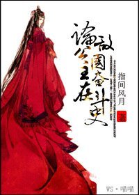 《论公主在敌国奋斗史/重生之女质子》