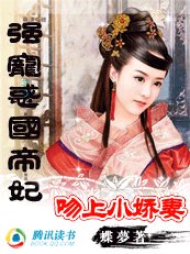 《吻上小娇妻:惑国帝妃/吻上小娇妻:强宠惑国帝妃》
