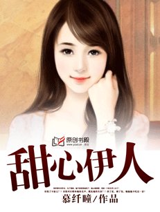《甜心伊人》
