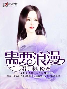 《需要浪漫/曾经是我最爱的人/宠爱入骨,首席的意外新妻》