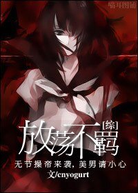 （BG/综影视同人）放荡不羁